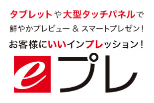 eプレ