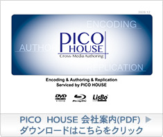 PICO HOUSE会社案内（PDF）ダウンロードはこちらをクリック