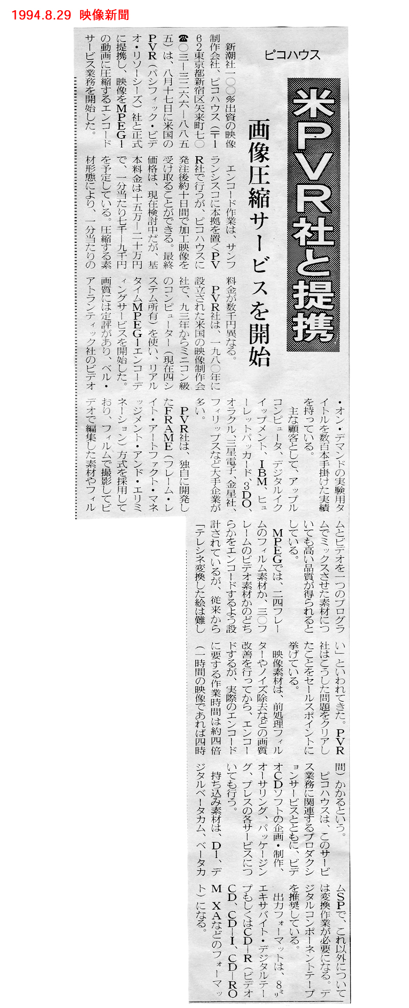 1994.8.29 映像新聞