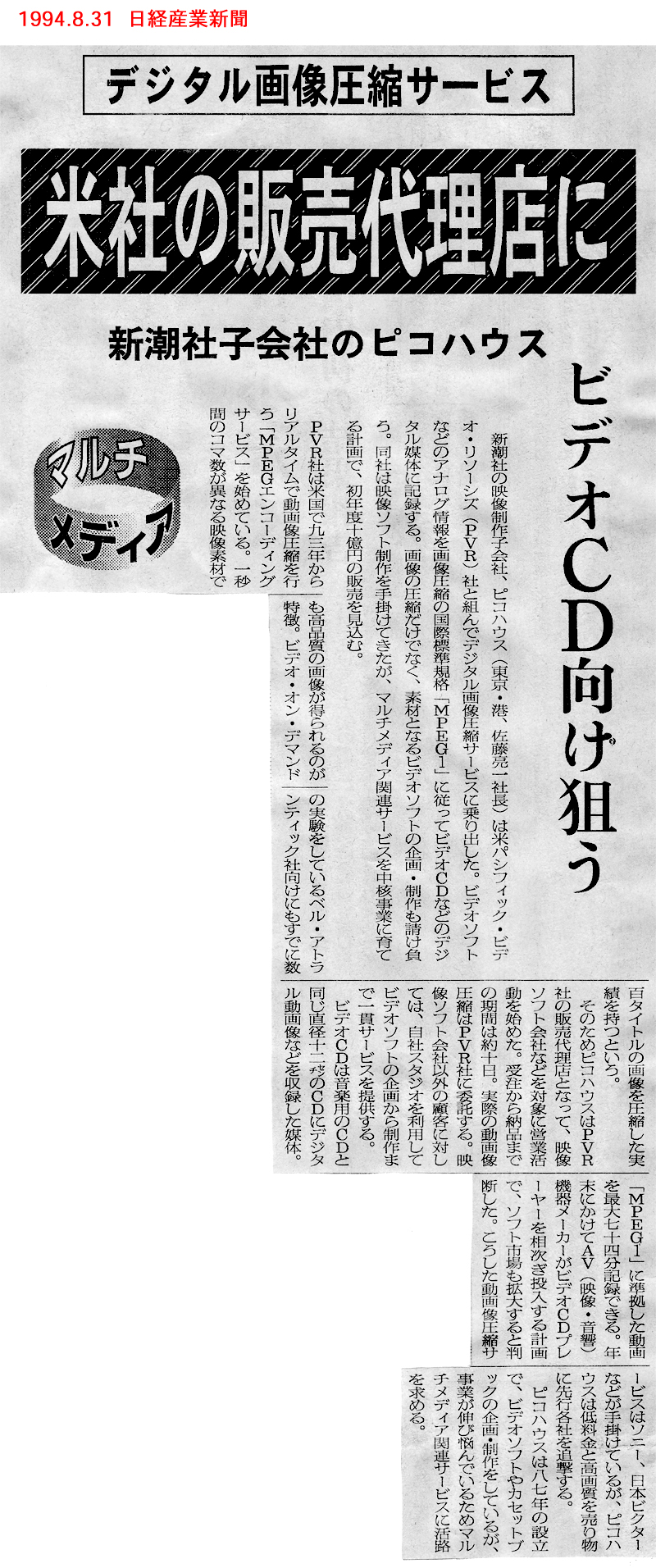 1994.8.31 日経産業新聞