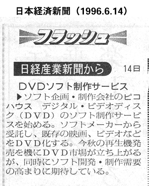 1996.6.14 日経産業新聞2