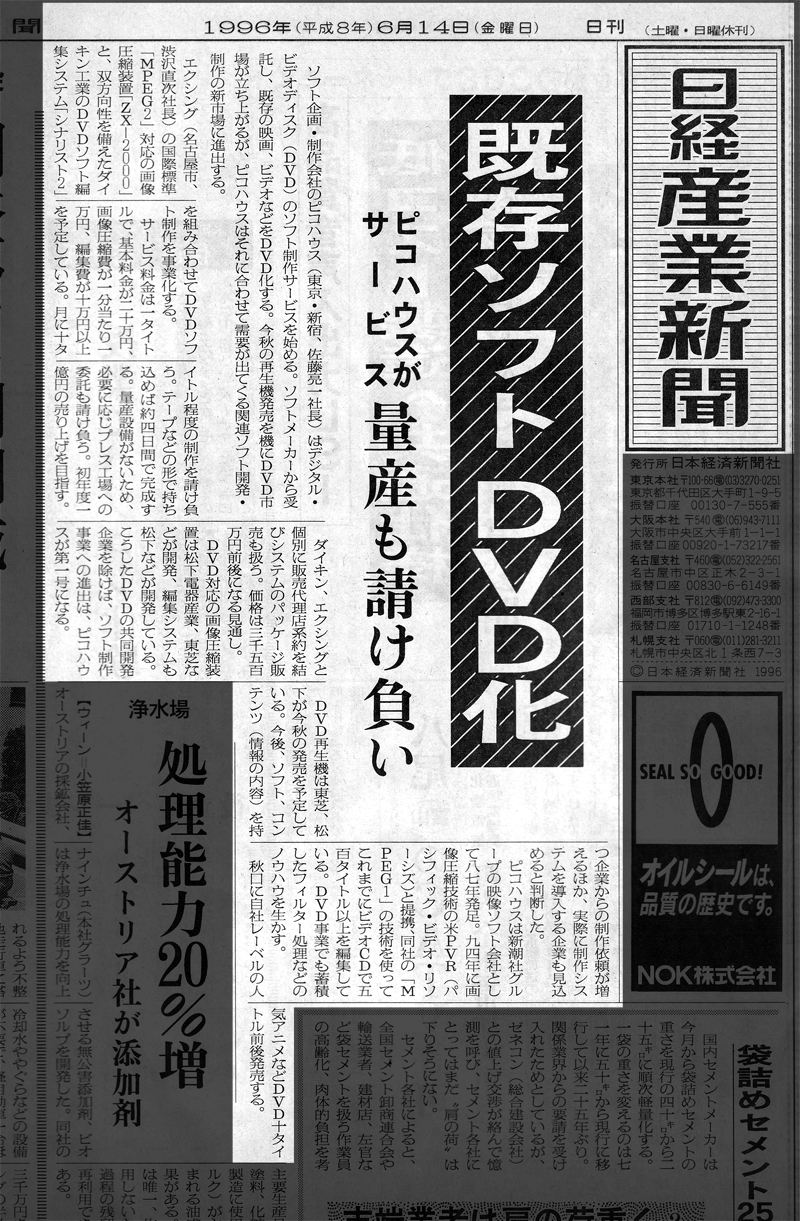 1996.6.14 日経産業新聞