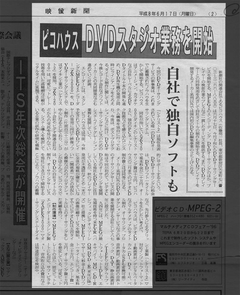 記事,雑誌,新聞,ウェブ,ピコハウス