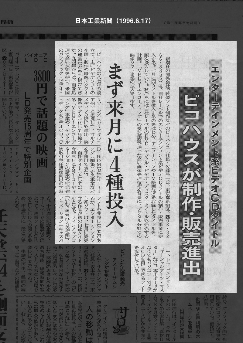 1996.6.17　日刊工業新聞