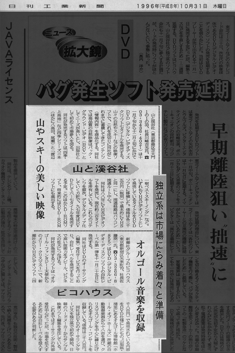 1996.10.31 日刊工業新聞