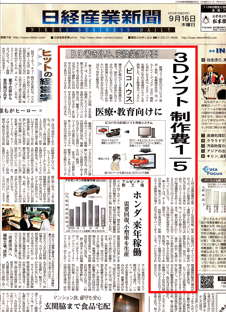 2010.9.16 日経産業新聞