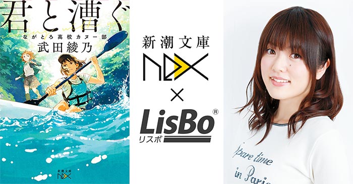 君と漕ぐ　新潮文庫nex Lisbo