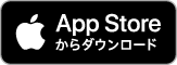 APPストアーからダウンロード