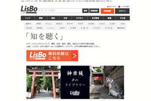 配信サービス LisBo（リスボ）